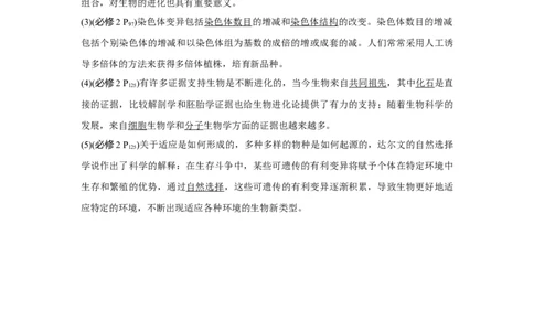 阶段排查　回扣落实（七）_新高考复习资料_2023年新高考复习资料_一轮复习_2023年新高考大一轮复习讲义_2023年高考生物一轮复习讲义（新人教新高考）_赠补充习题