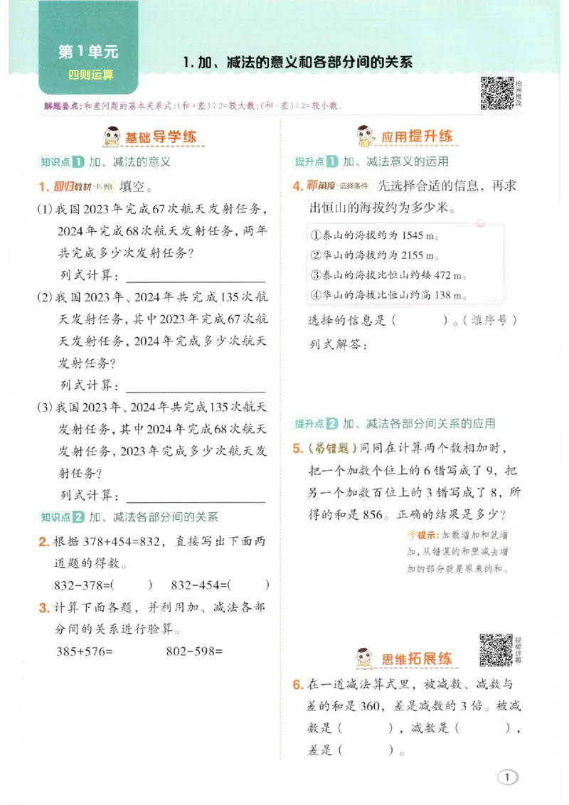 26春4下数学全册一课一练人教版_2026春人教数学《一课一练》
