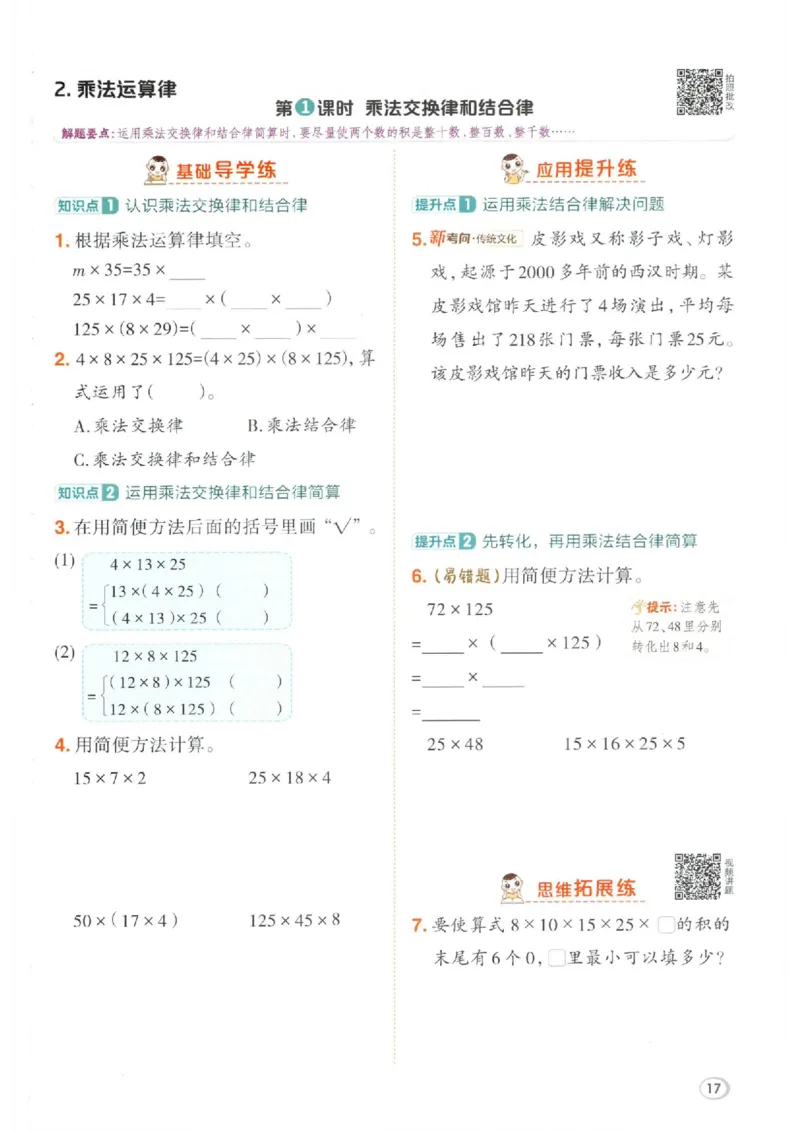 26春4下数学全册一课一练人教版_2026春人教数学《一课一练》