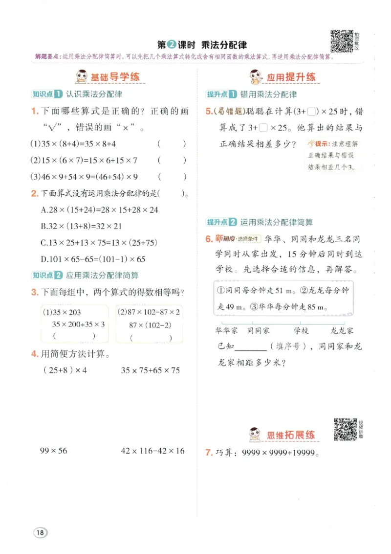 26春4下数学全册一课一练人教版_2026春人教数学《一课一练》