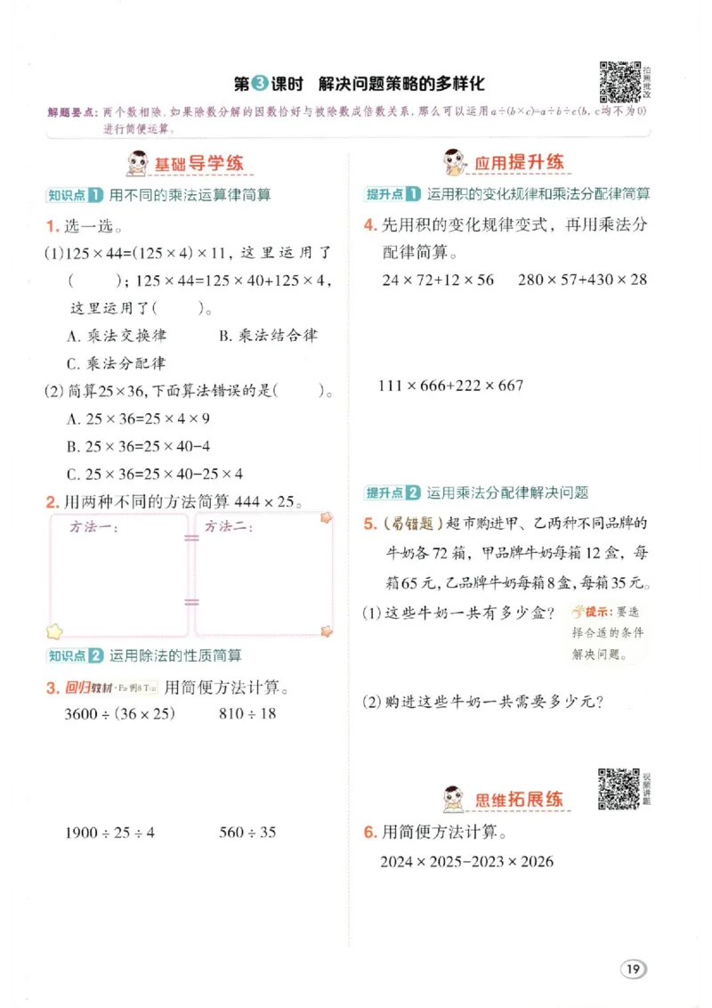 26春4下数学全册一课一练人教版_2026春人教数学《一课一练》