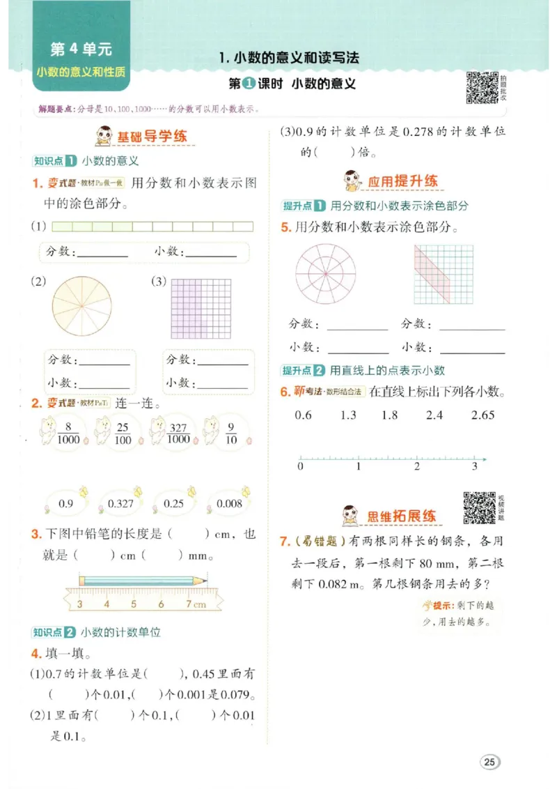 26春4下数学全册一课一练人教版_2026春人教数学《一课一练》