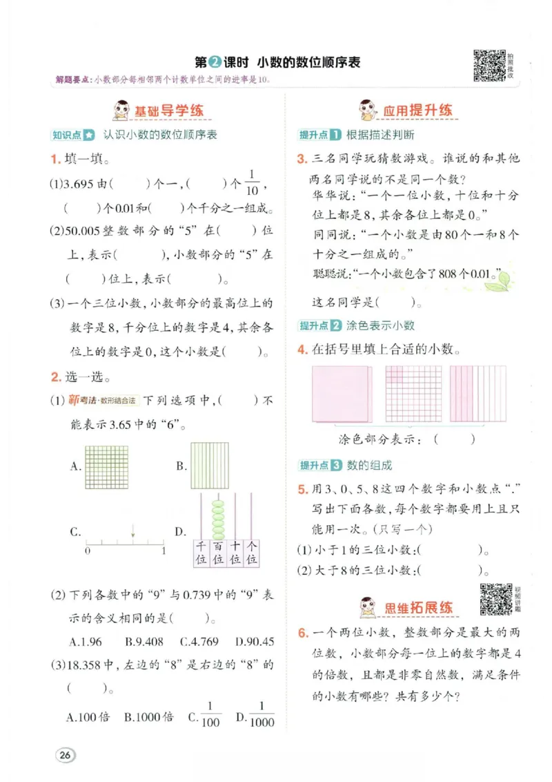 26春4下数学全册一课一练人教版_2026春人教数学《一课一练》