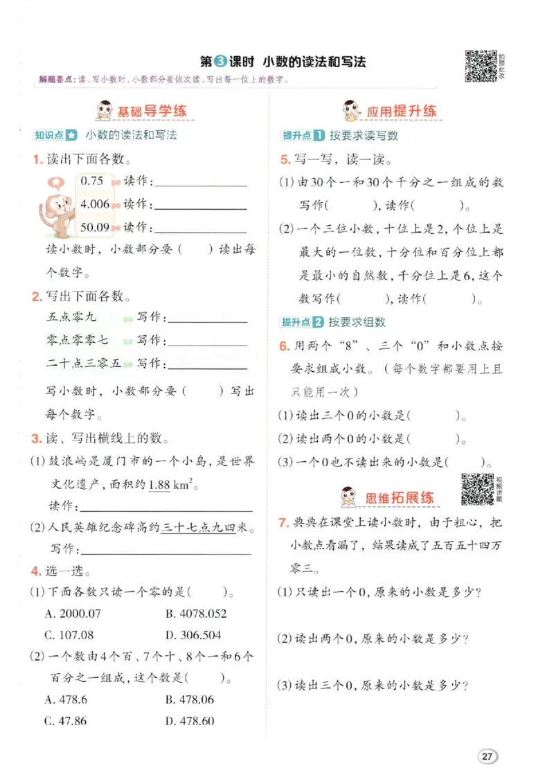26春4下数学全册一课一练人教版_2026春人教数学《一课一练》