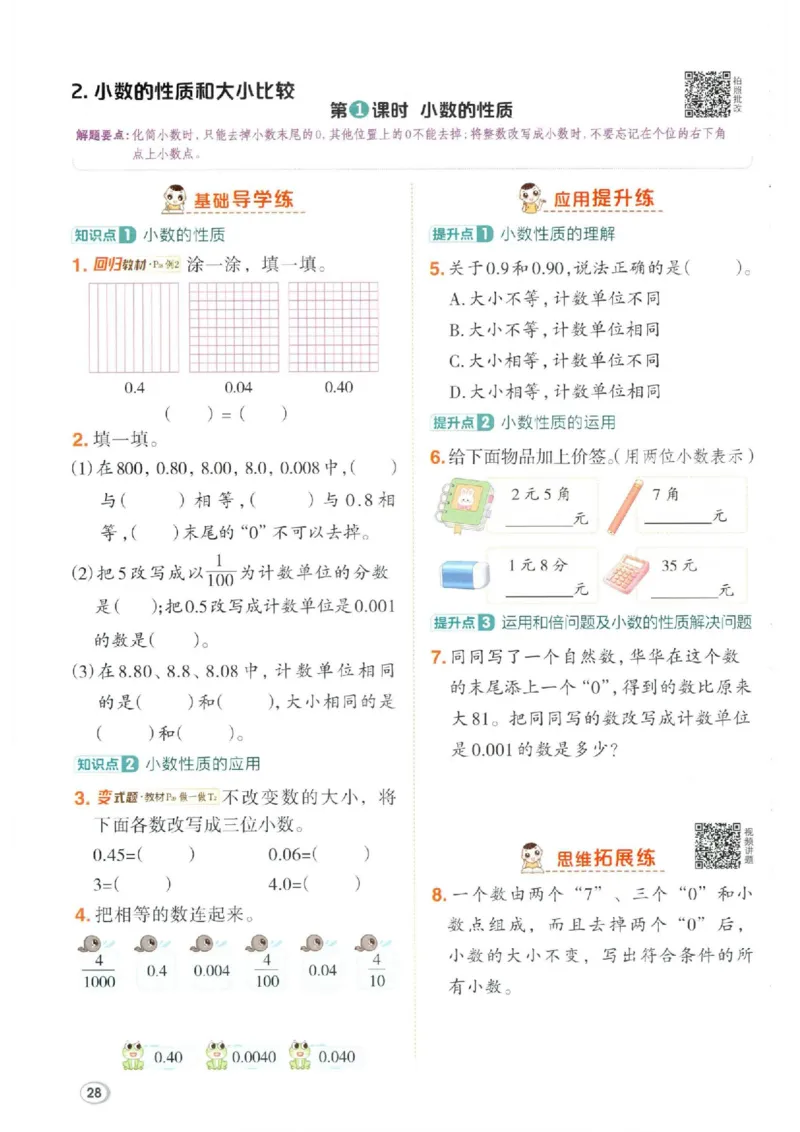 26春4下数学全册一课一练人教版_2026春人教数学《一课一练》