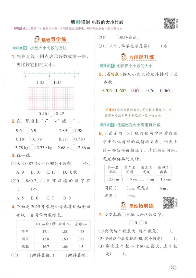 26春4下数学全册一课一练人教版_2026春人教数学《一课一练》