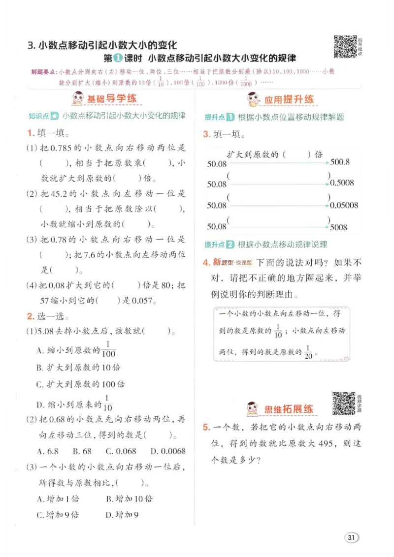 26春4下数学全册一课一练人教版_2026春人教数学《一课一练》