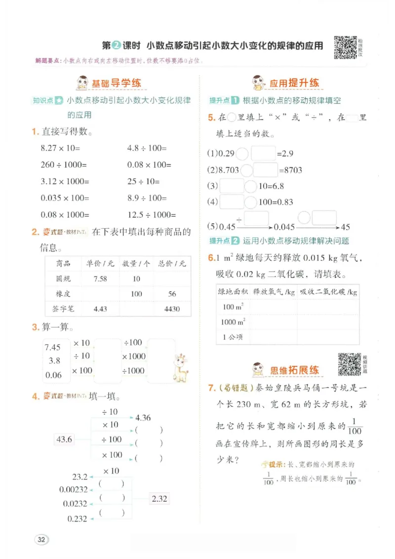 26春4下数学全册一课一练人教版_2026春人教数学《一课一练》