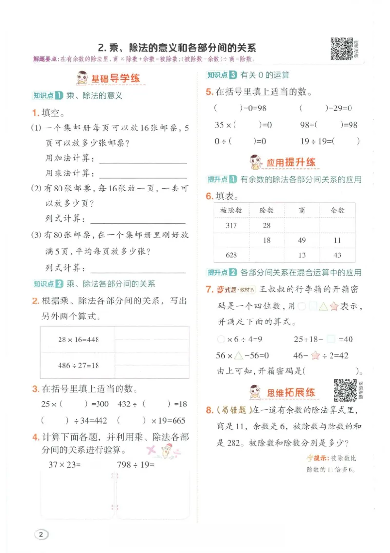 26春4下数学全册一课一练人教版_2026春人教数学《一课一练》