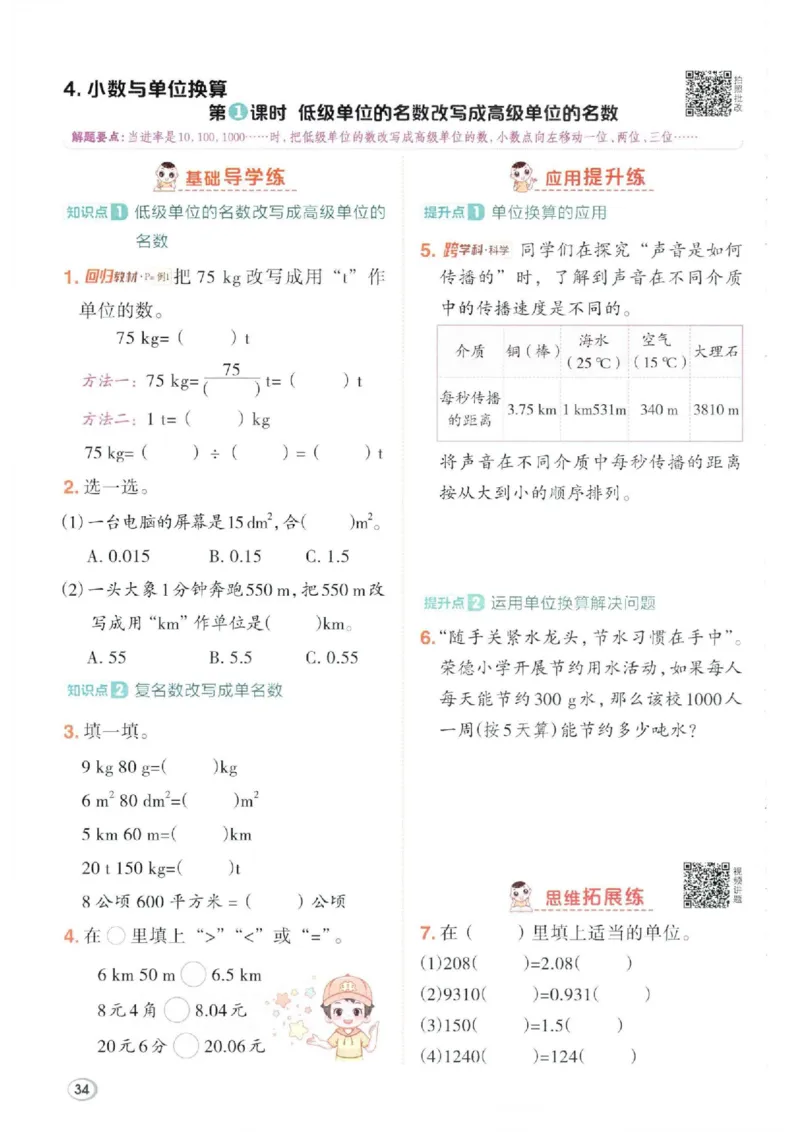 26春4下数学全册一课一练人教版_2026春人教数学《一课一练》