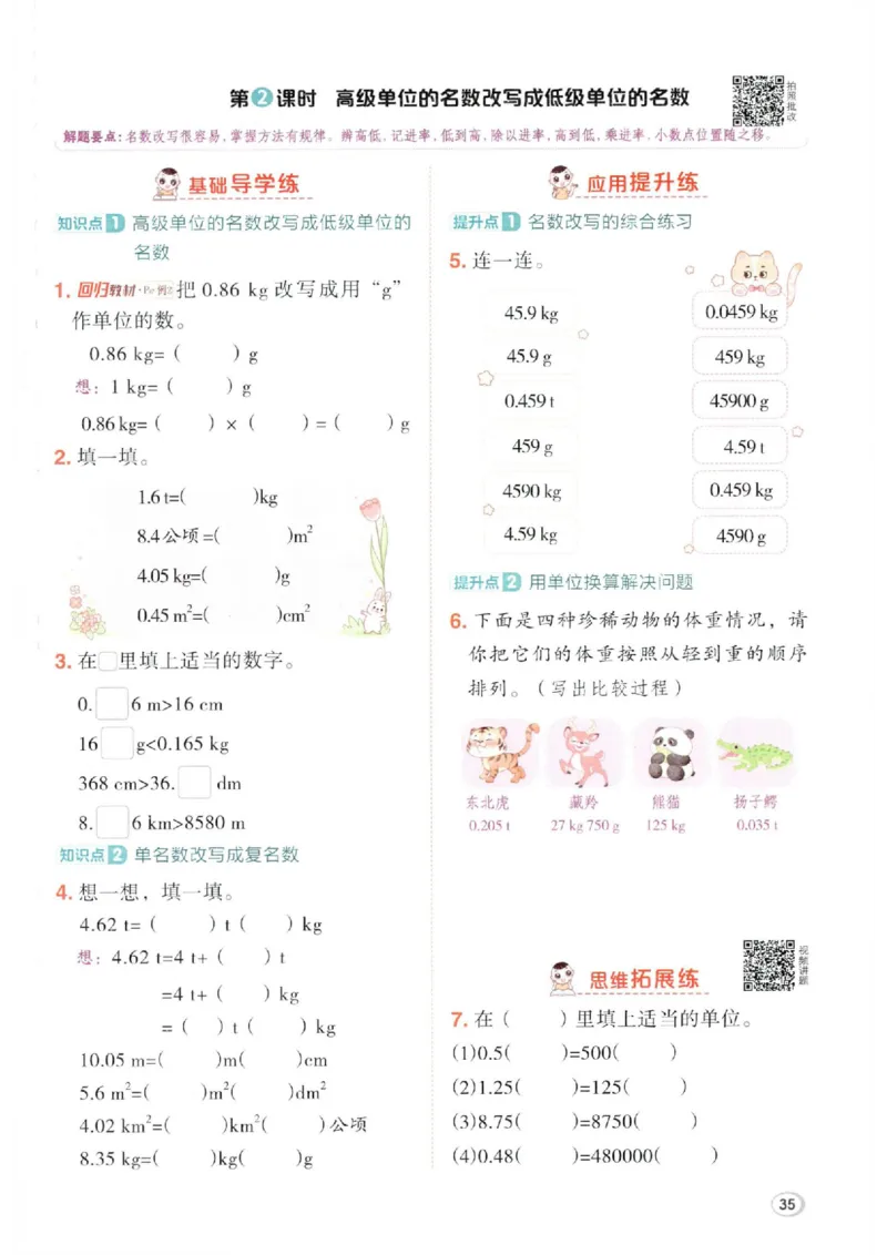 26春4下数学全册一课一练人教版_2026春人教数学《一课一练》
