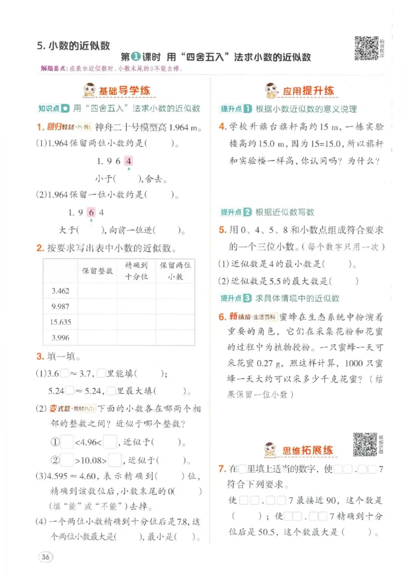 26春4下数学全册一课一练人教版_2026春人教数学《一课一练》