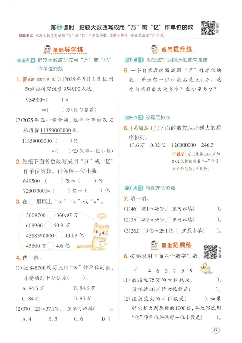 26春4下数学全册一课一练人教版_2026春人教数学《一课一练》