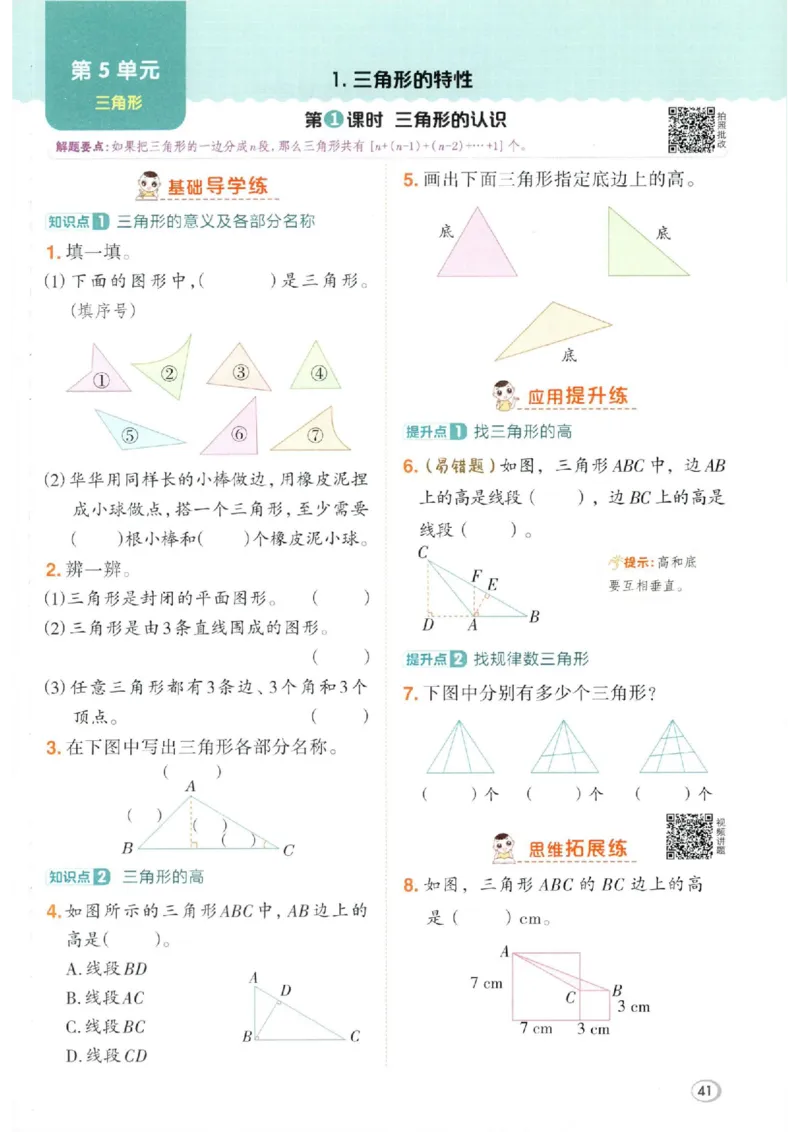 26春4下数学全册一课一练人教版_2026春人教数学《一课一练》
