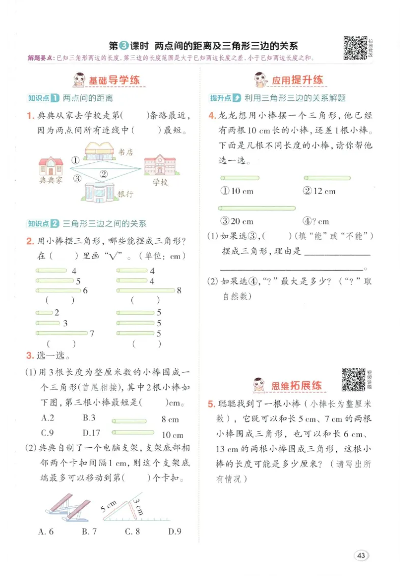 26春4下数学全册一课一练人教版_2026春人教数学《一课一练》