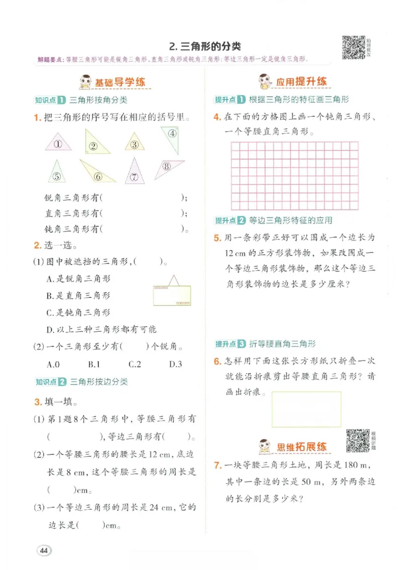 26春4下数学全册一课一练人教版_2026春人教数学《一课一练》