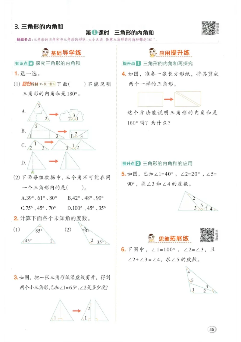 26春4下数学全册一课一练人教版_2026春人教数学《一课一练》