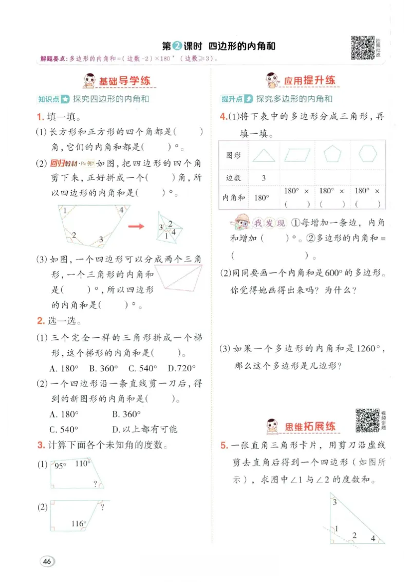 26春4下数学全册一课一练人教版_2026春人教数学《一课一练》