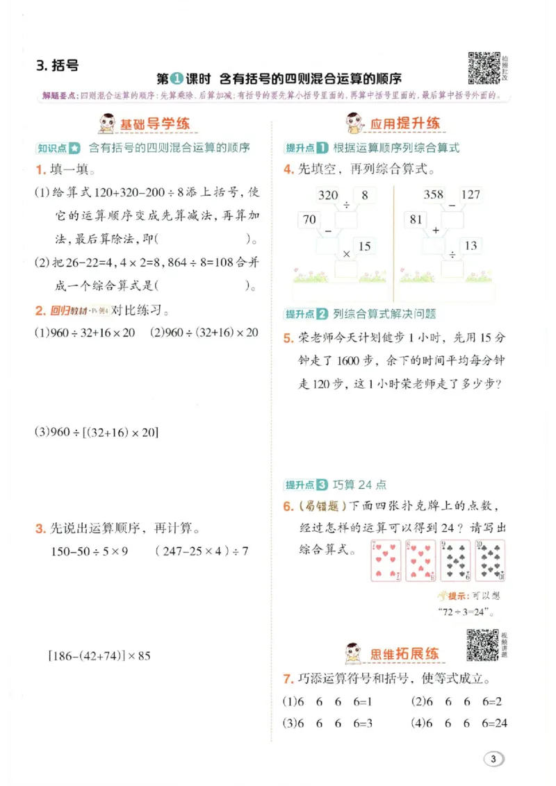 26春4下数学全册一课一练人教版_2026春人教数学《一课一练》