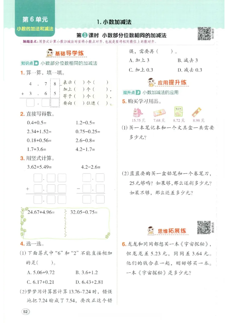 26春4下数学全册一课一练人教版_2026春人教数学《一课一练》