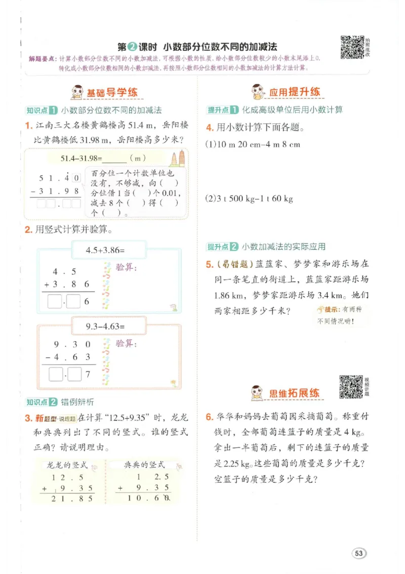 26春4下数学全册一课一练人教版_2026春人教数学《一课一练》