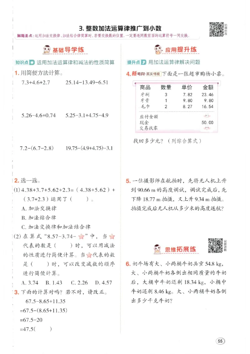 26春4下数学全册一课一练人教版_2026春人教数学《一课一练》