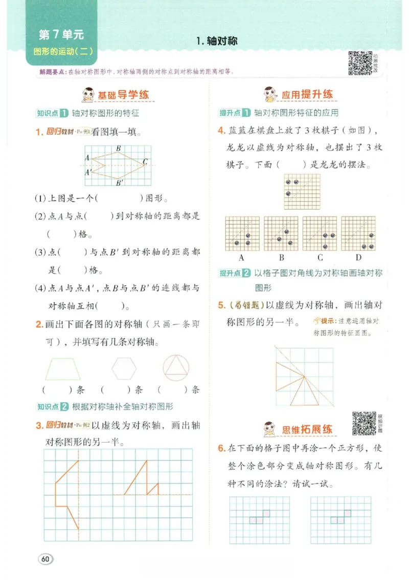 26春4下数学全册一课一练人教版_2026春人教数学《一课一练》