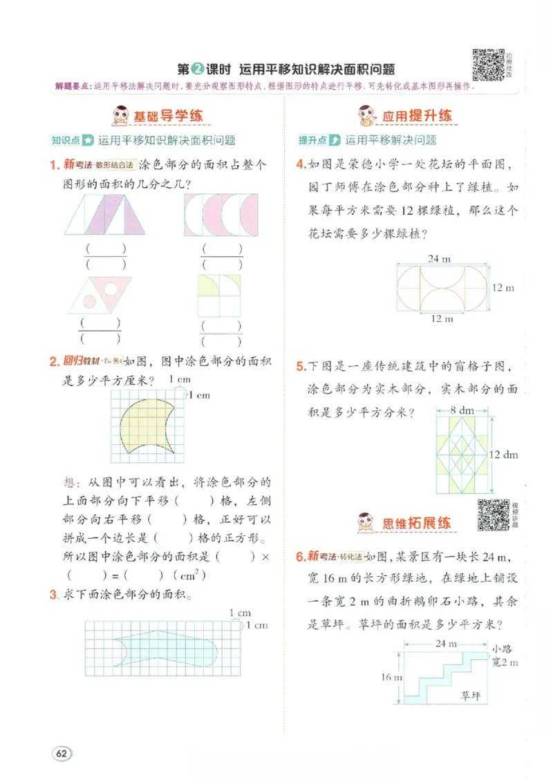 26春4下数学全册一课一练人教版_2026春人教数学《一课一练》
