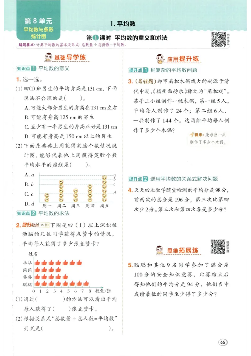 26春4下数学全册一课一练人教版_2026春人教数学《一课一练》