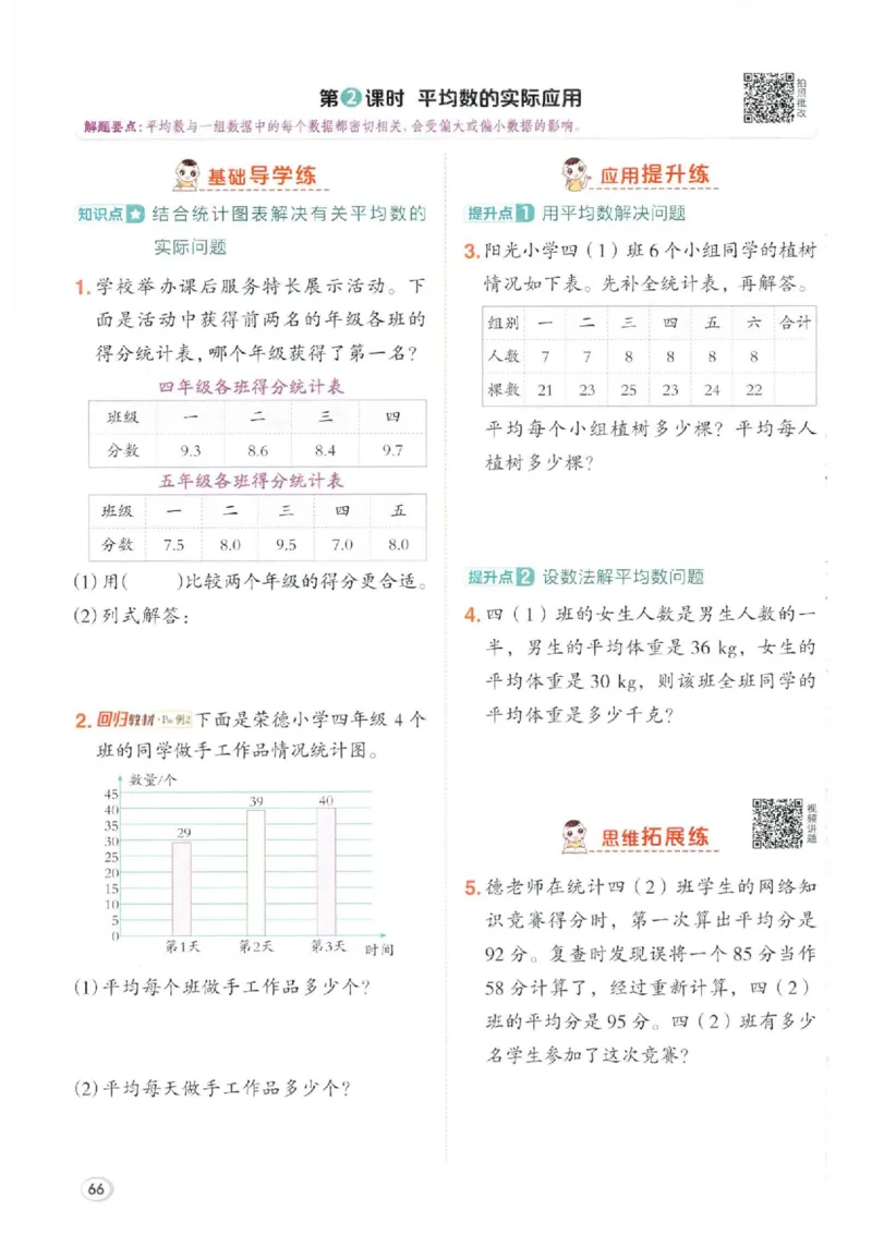 26春4下数学全册一课一练人教版_2026春人教数学《一课一练》