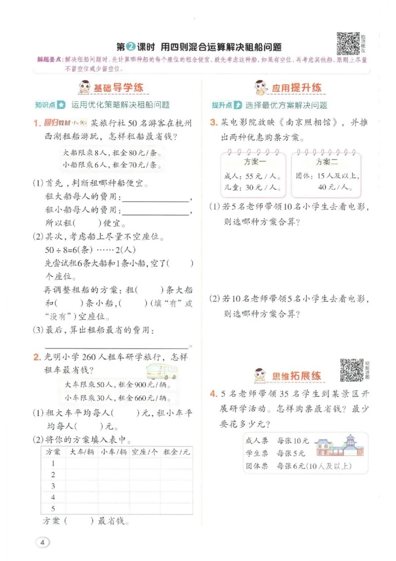 26春4下数学全册一课一练人教版_2026春人教数学《一课一练》