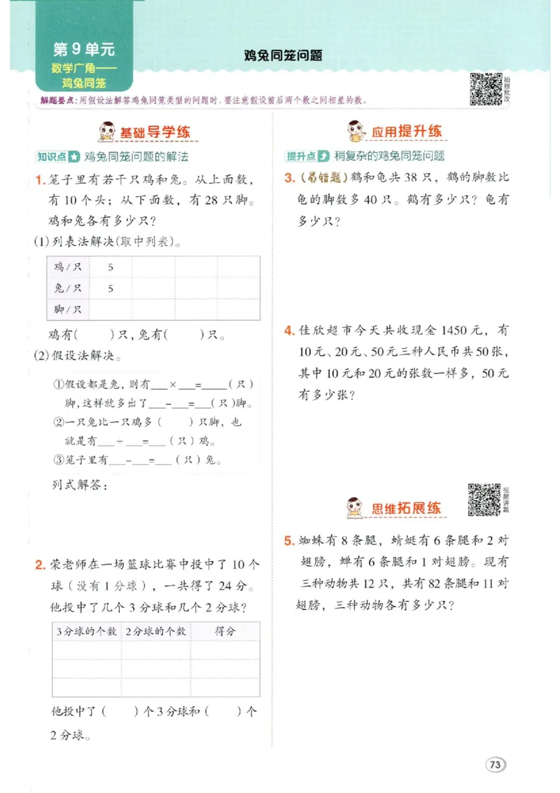 26春4下数学全册一课一练人教版_2026春人教数学《一课一练》