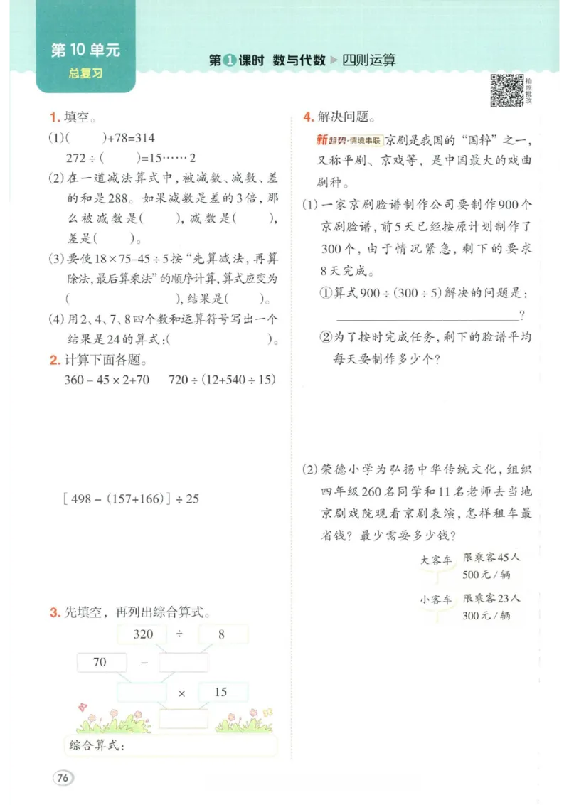 26春4下数学全册一课一练人教版_2026春人教数学《一课一练》