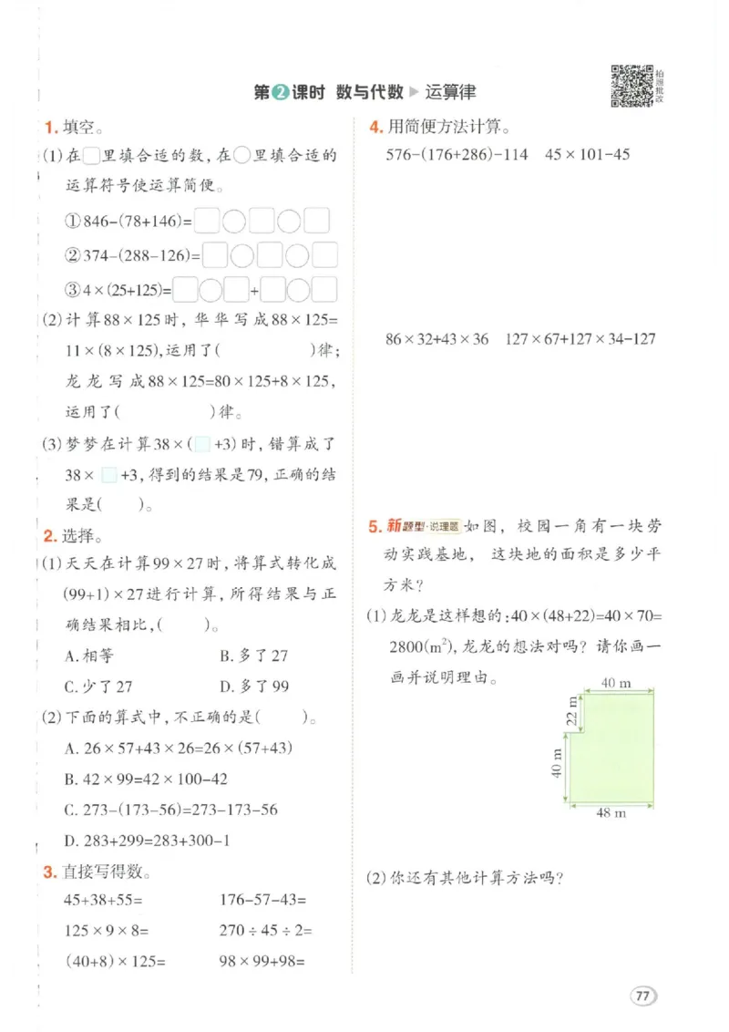 26春4下数学全册一课一练人教版_2026春人教数学《一课一练》
