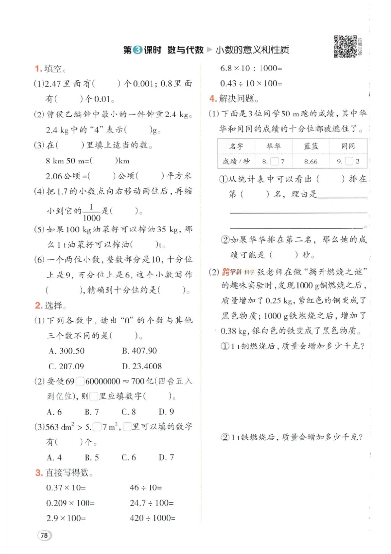 26春4下数学全册一课一练人教版_2026春人教数学《一课一练》