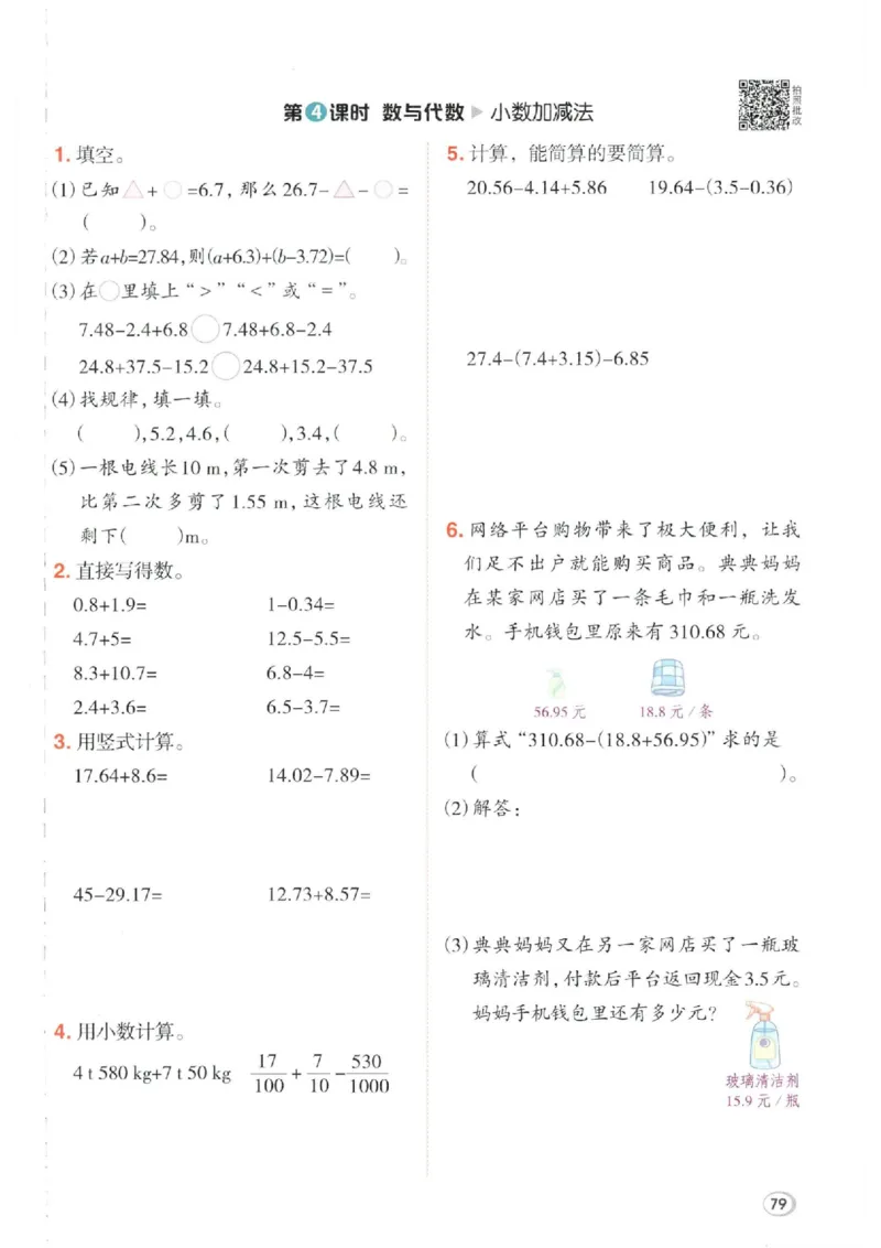 26春4下数学全册一课一练人教版_2026春人教数学《一课一练》