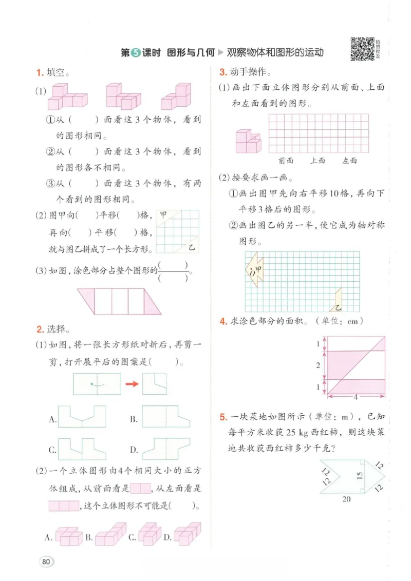 26春4下数学全册一课一练人教版_2026春人教数学《一课一练》