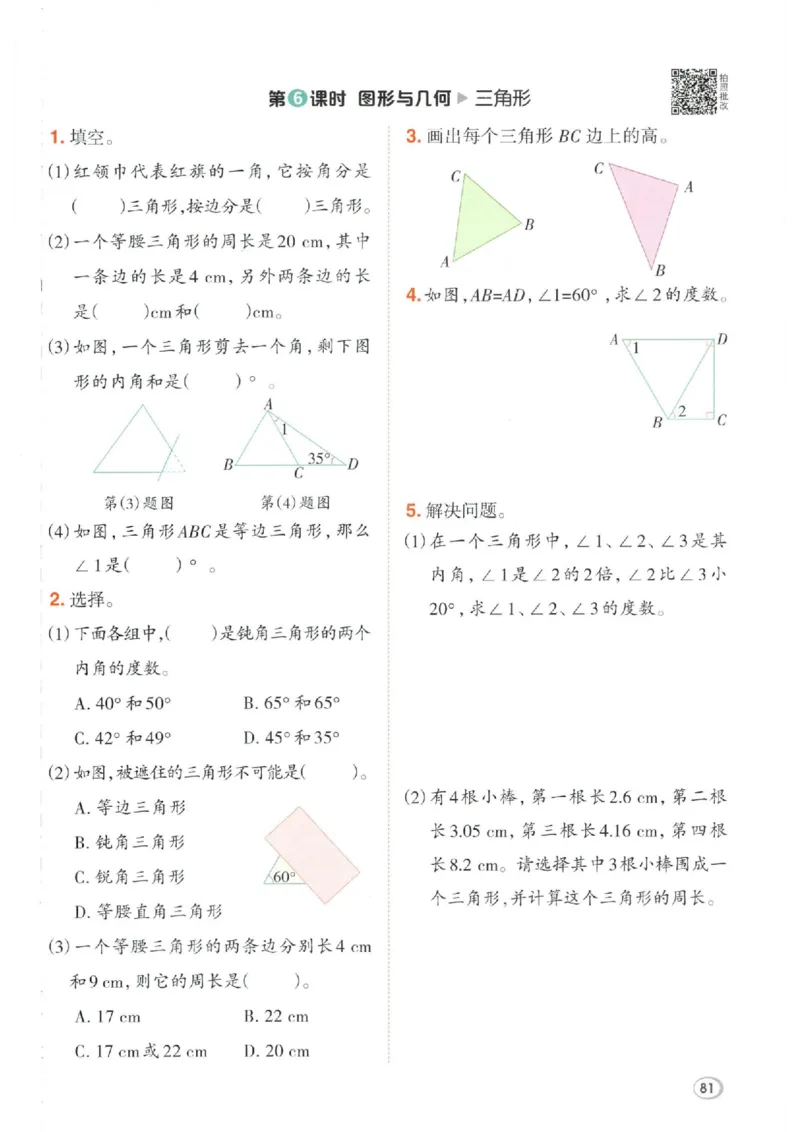 26春4下数学全册一课一练人教版_2026春人教数学《一课一练》