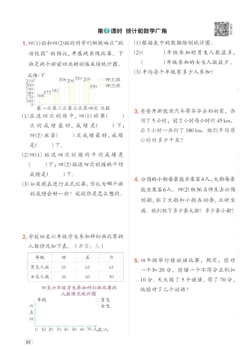 26春4下数学全册一课一练人教版_2026春人教数学《一课一练》