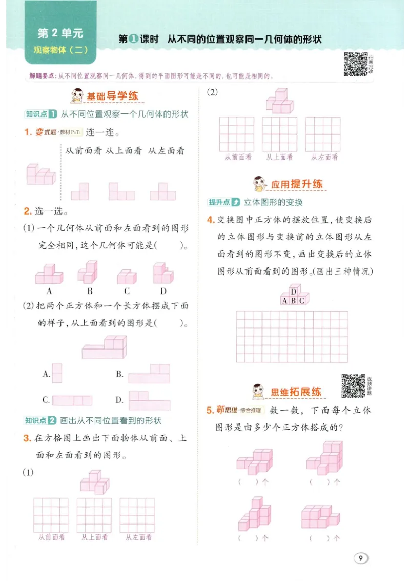 26春4下数学全册一课一练人教版_2026春人教数学《一课一练》