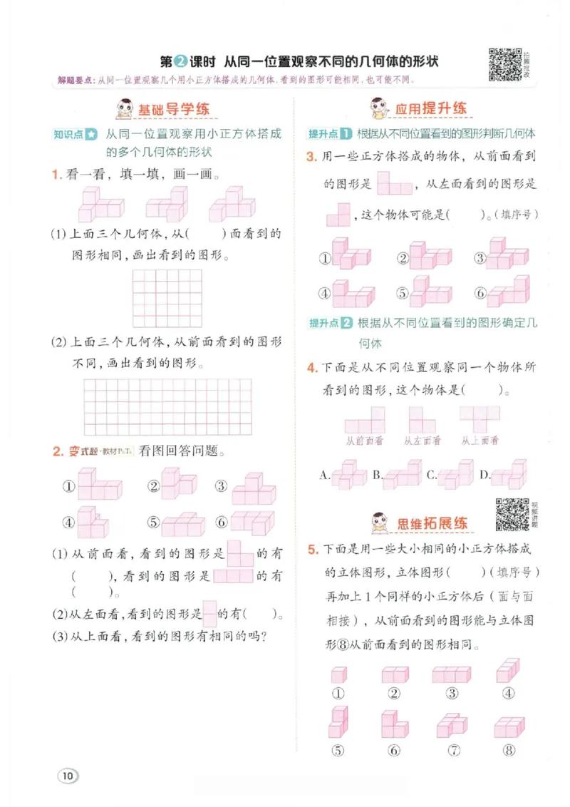 26春4下数学全册一课一练人教版_2026春人教数学《一课一练》