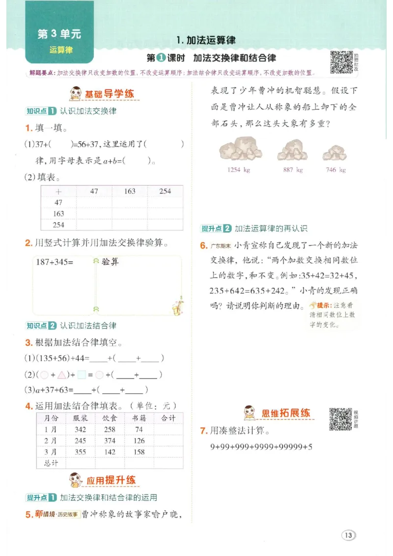 26春4下数学全册一课一练人教版_2026春人教数学《一课一练》