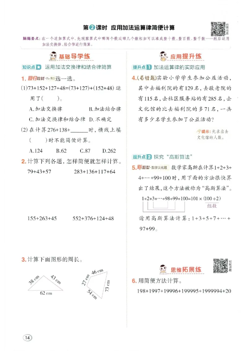 26春4下数学全册一课一练人教版_2026春人教数学《一课一练》