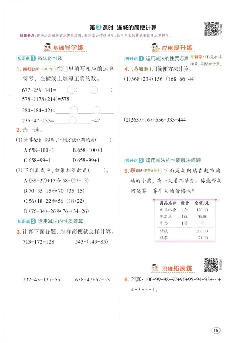 26春4下数学全册一课一练人教版_2026春人教数学《一课一练》