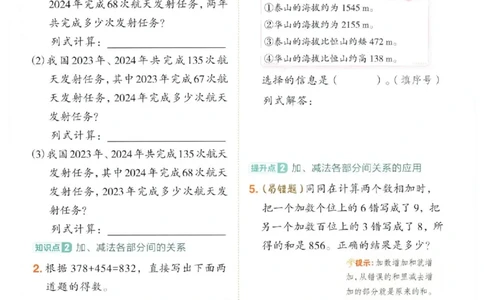 26春4下数学全册一课一练人教版_2026春人教数学《一课一练》