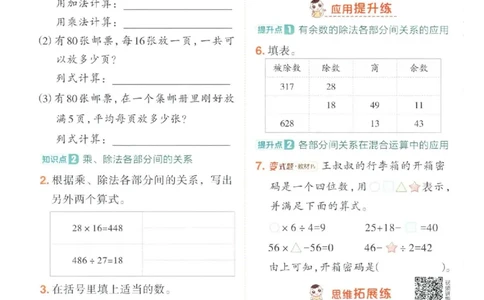 26春4下数学全册一课一练人教版_2026春人教数学《一课一练》