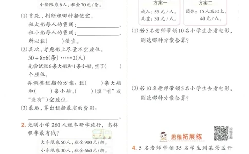 26春4下数学全册一课一练人教版_2026春人教数学《一课一练》
