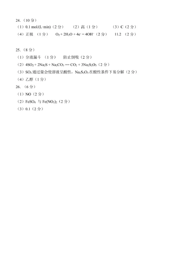 高一化学参考答案_2025年05月试卷_0506浙江省G5联盟2024-2025学年高一下学期期中考试_浙江省G5联盟2024-2025学年高一下学期期中考试化学试题（图片版，含答案）