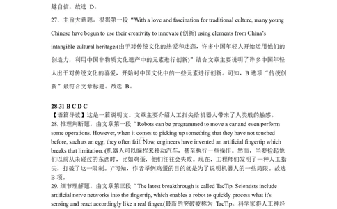 高一下第一次月考解析_2025年04月试卷_0417湖南省长沙市雅礼教育集团2024-2025学年高一下学期3月联考