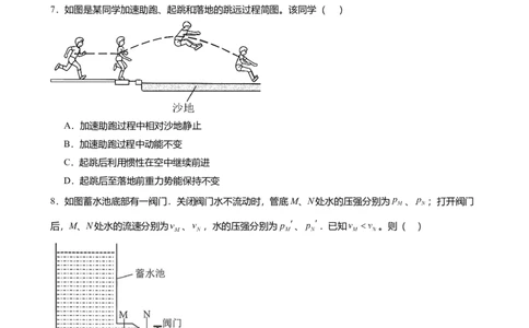 2026年广东省广州市中考一模物理试卷-题目版_初中近3年全区全科一模真题_2026广州中考一模word版